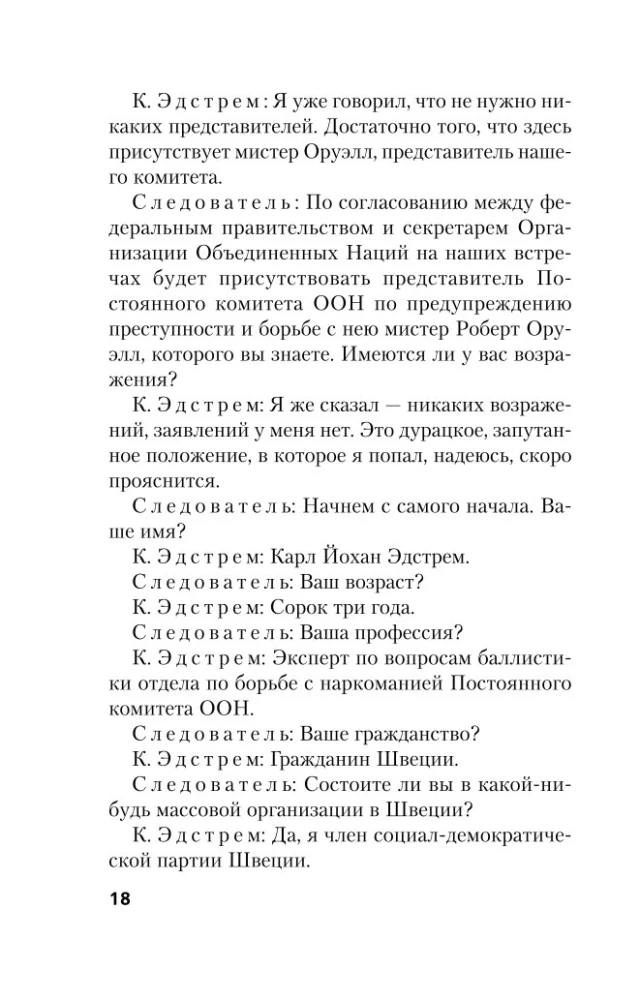 Почти невероятное убийство